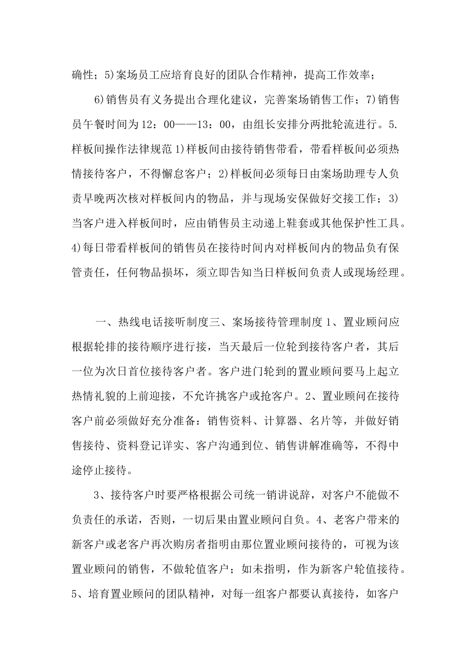 案场管理制度_第3页