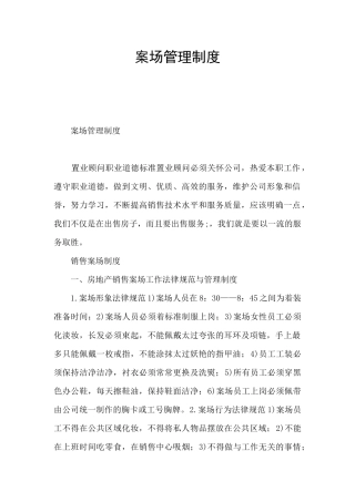 案场管理制度