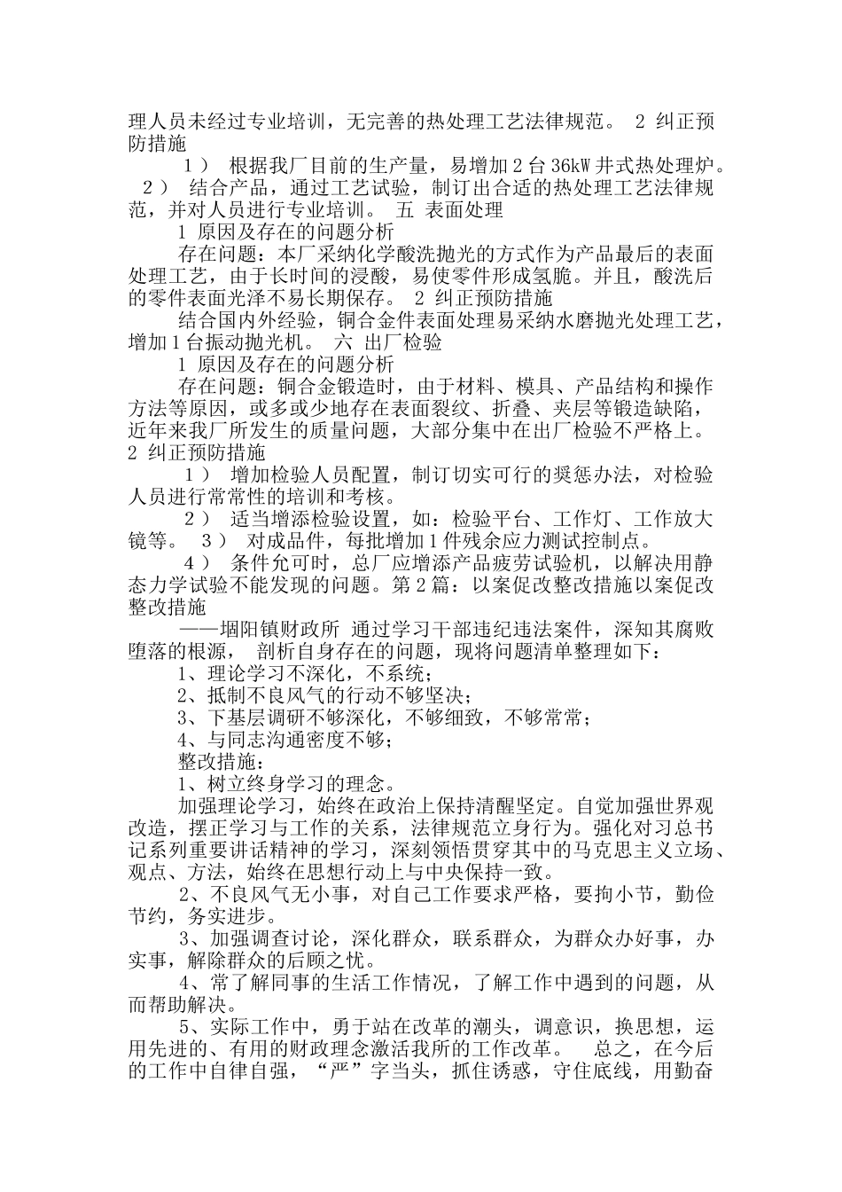 案理赔件整改措施_第2页