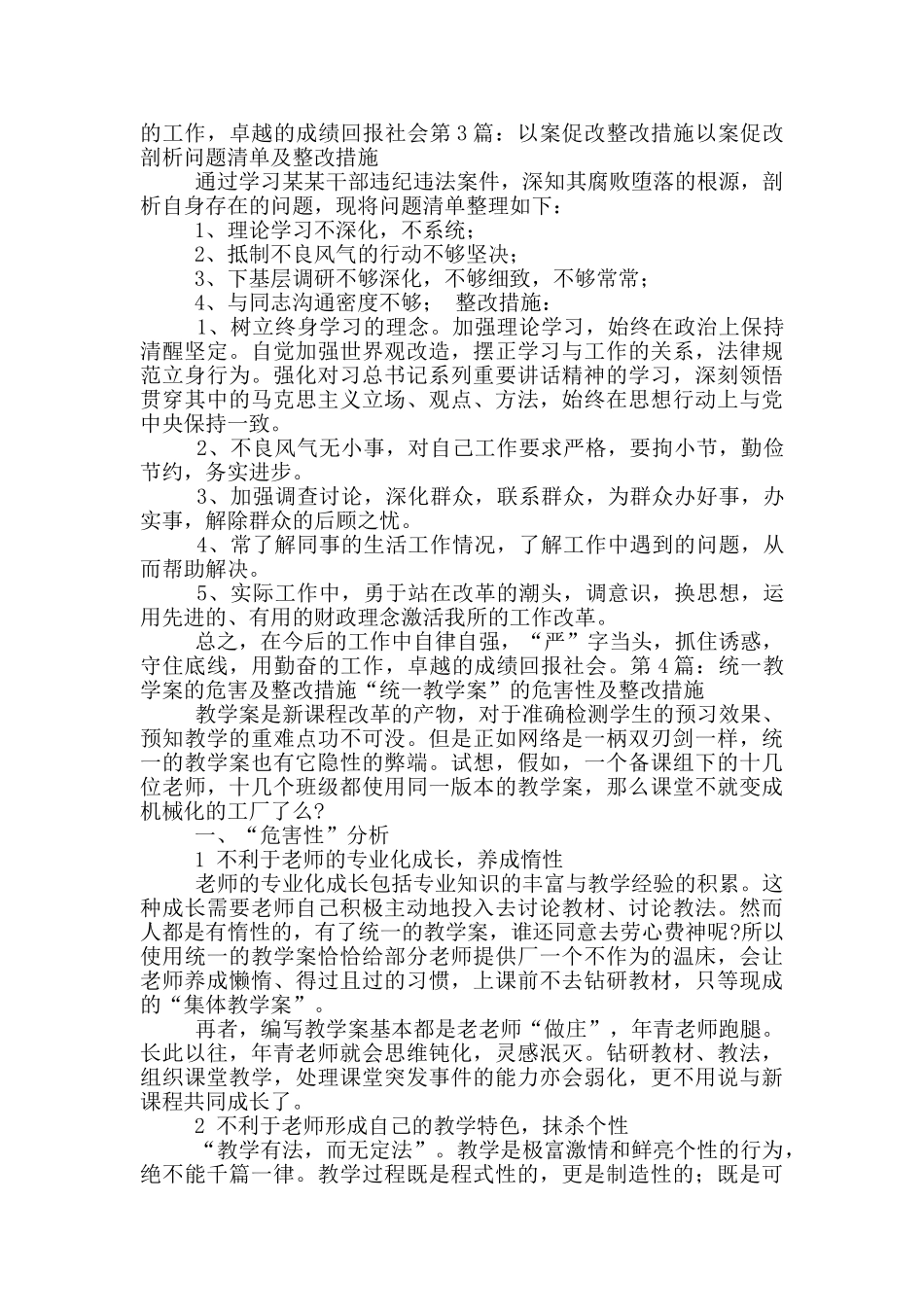 案理赔件整改措施_第3页