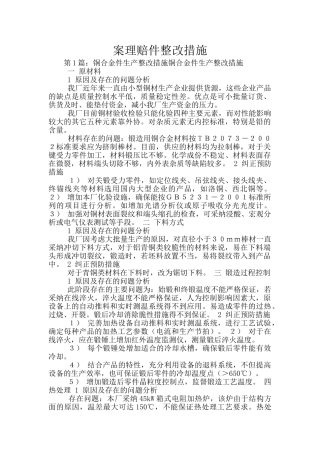 案理赔件整改措施