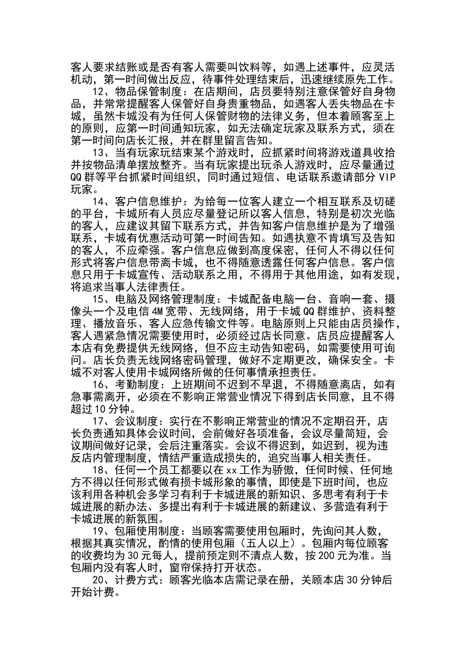 桌游吧日常管理_第2页