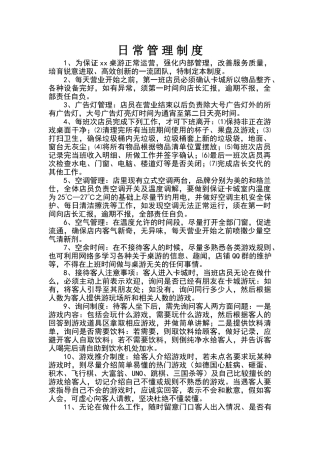 桌游吧日常管理