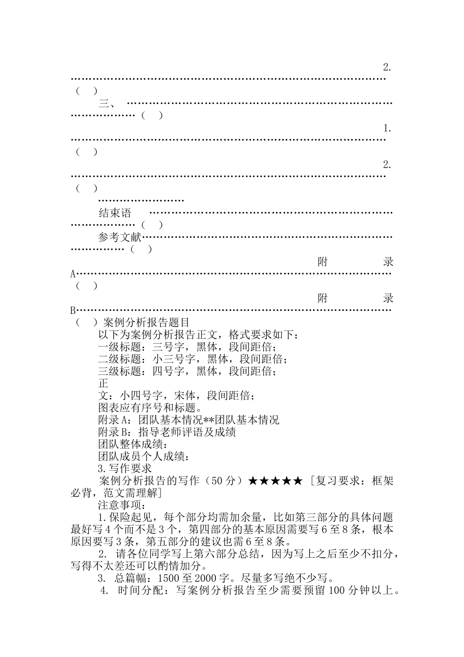 案例分析报告格式7篇_第2页