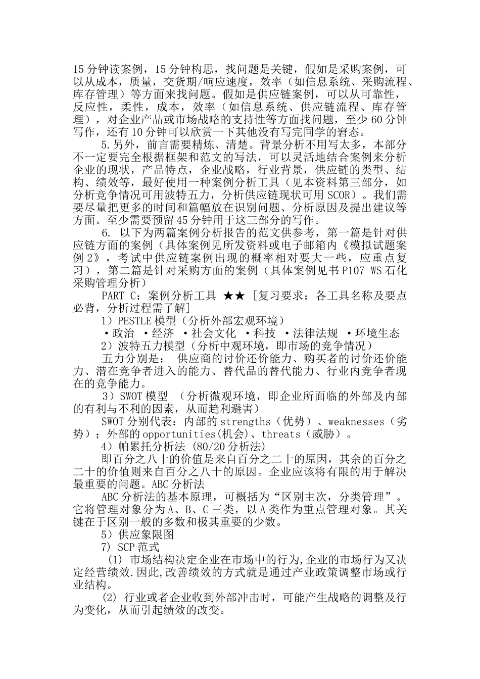 案例分析报告格式7篇_第3页