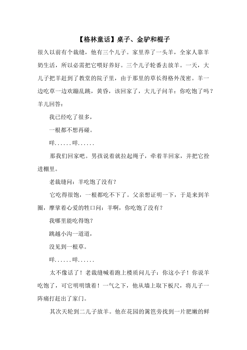 桌子、金驴和棍子_第1页