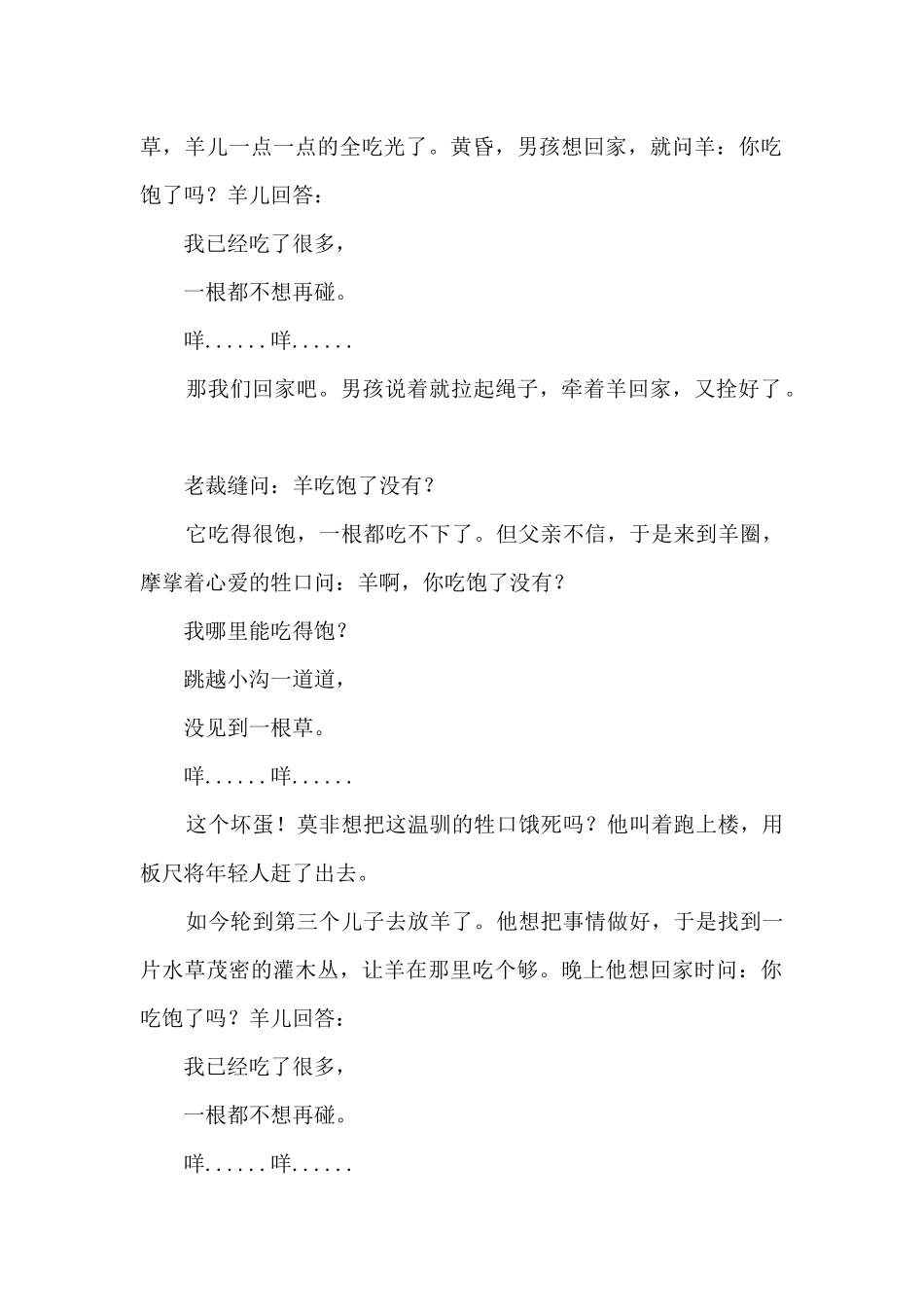 桌子、金驴和棍子_第2页