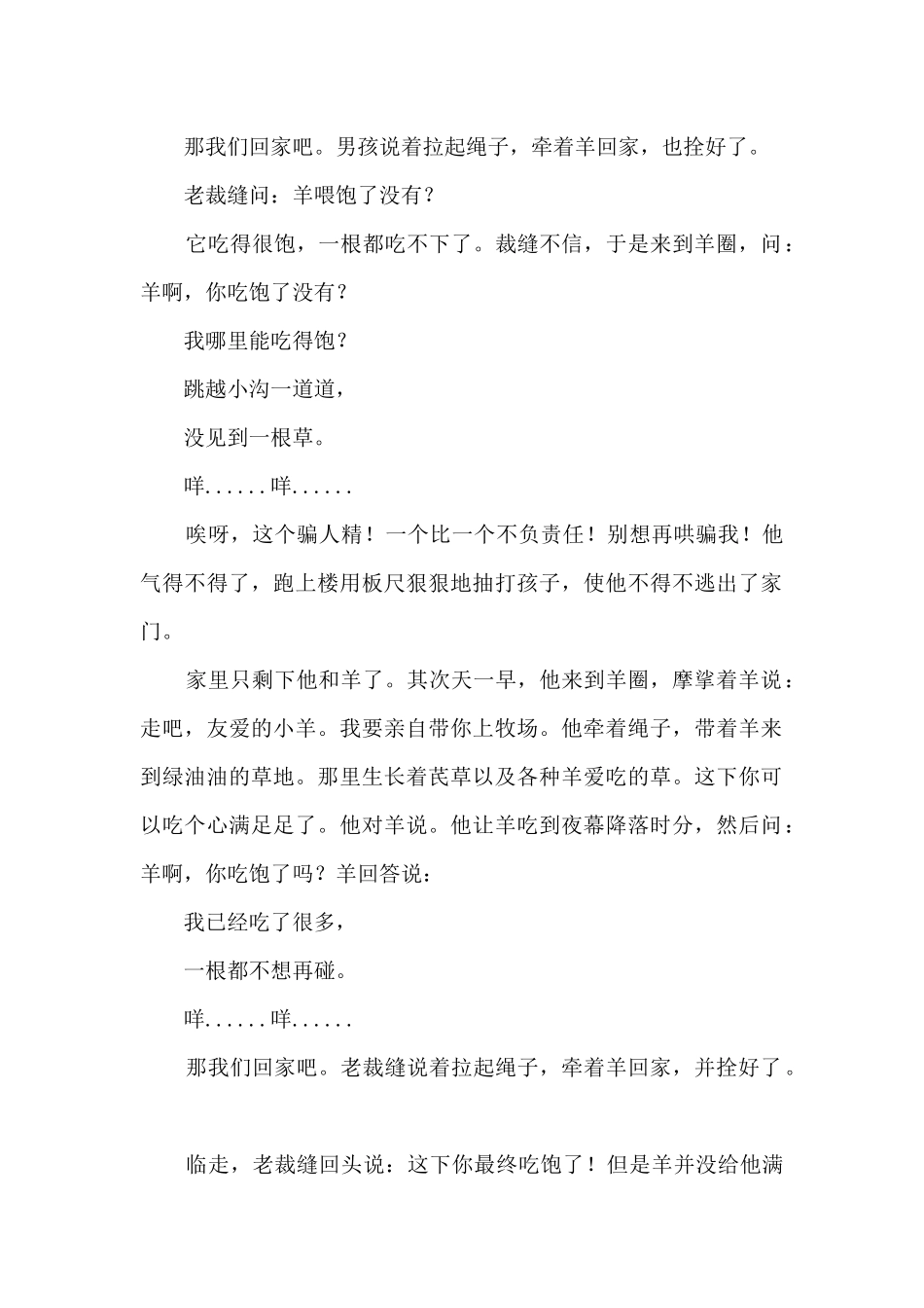 桌子、金驴和棍子_第3页