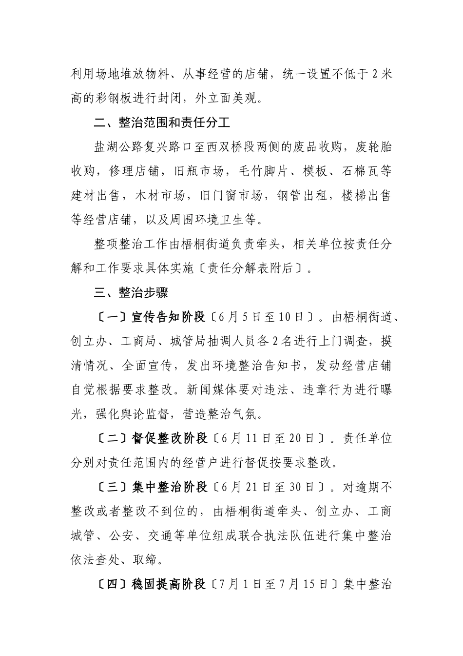 桐乡市创建国家卫生城市工作领导小组文件_第2页