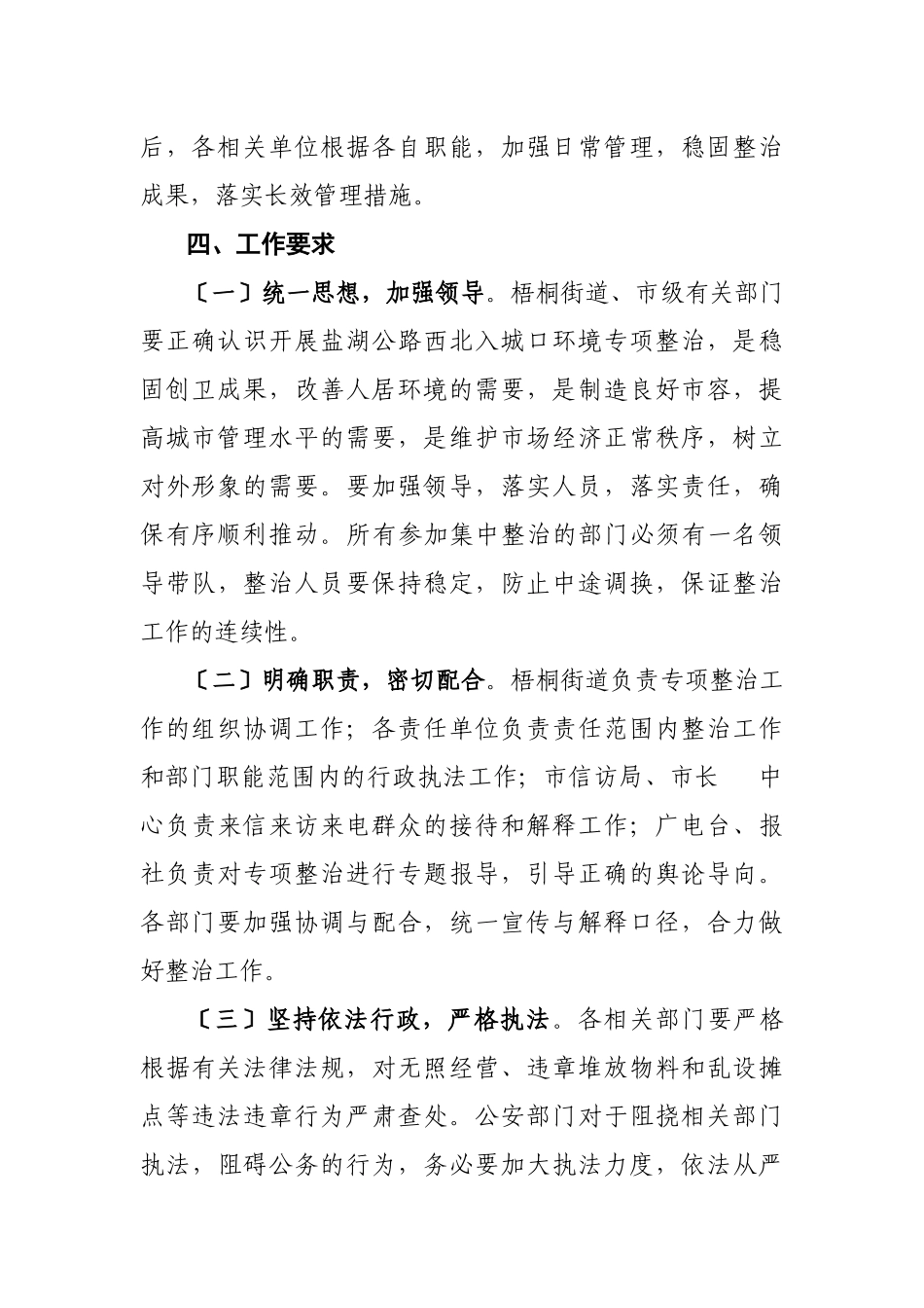 桐乡市创建国家卫生城市工作领导小组文件_第3页