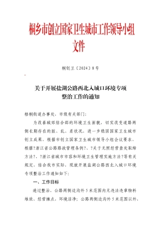 桐乡市创建国家卫生城市工作领导小组文件