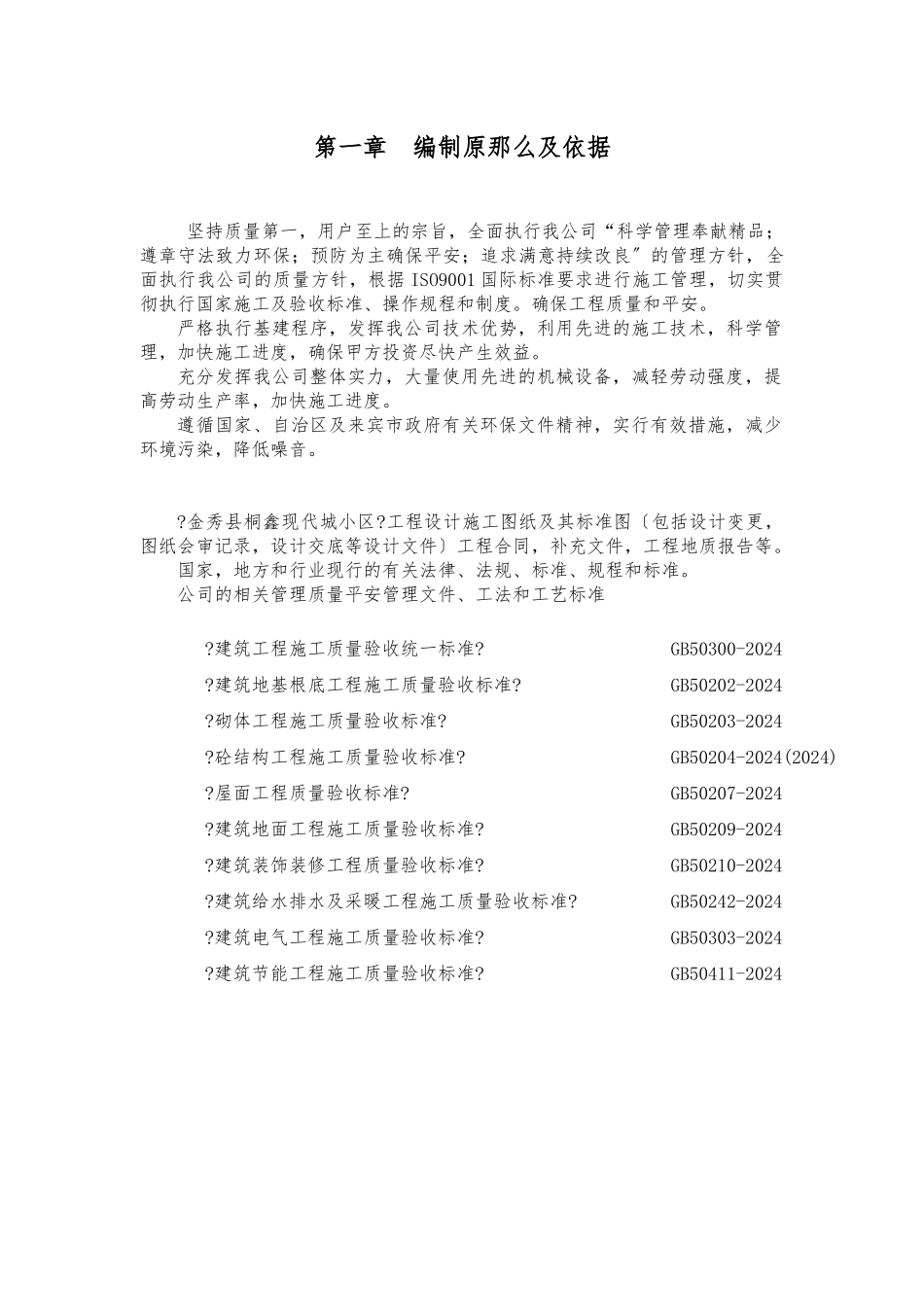 桐鑫现代城小区施工组织设计10_第3页