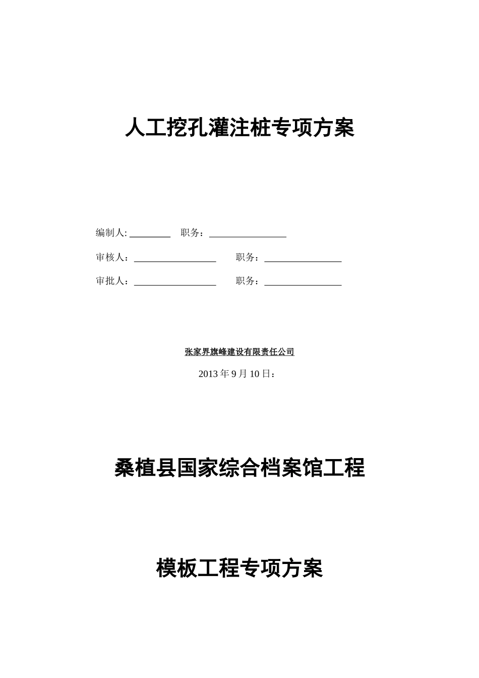 桑植县国家综合档案馆工程1130_第2页
