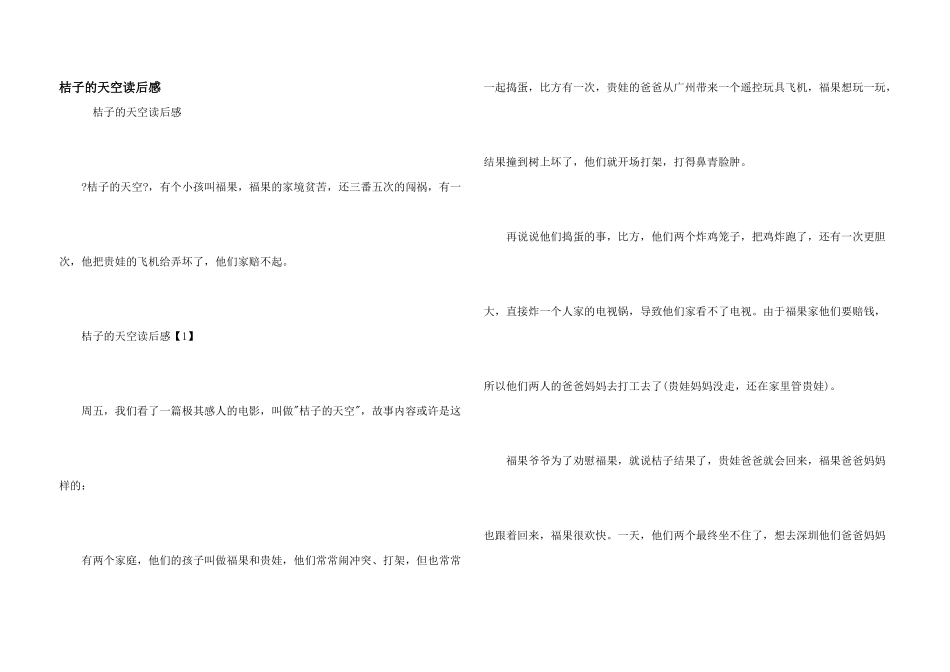桔子的天空读后感_第1页