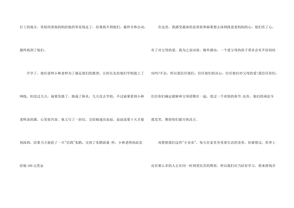 桔子的天空读后感_第2页