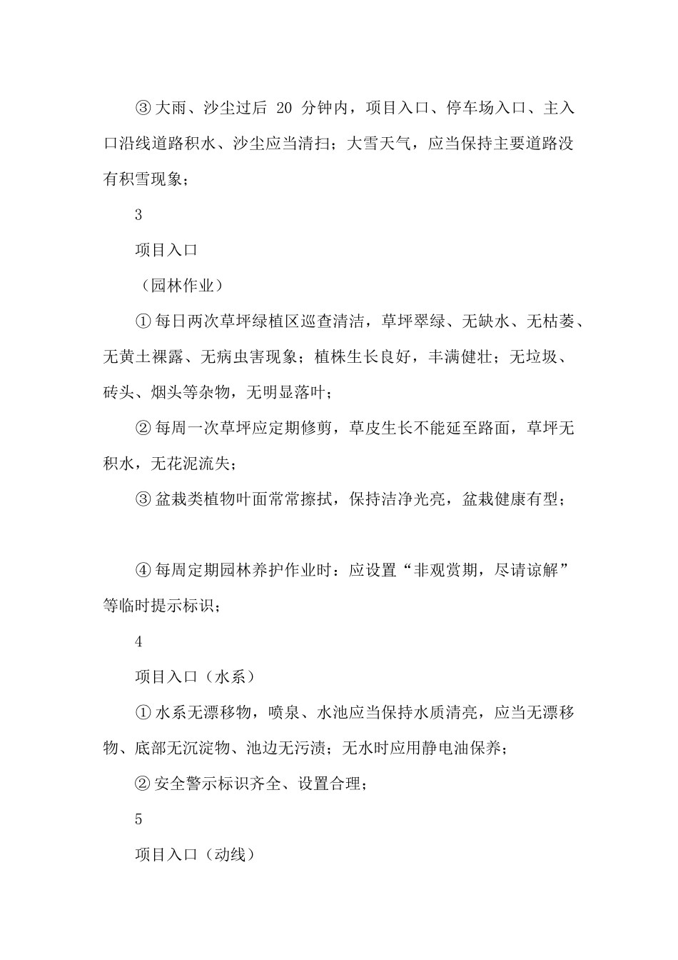 案场物业服务标准_第2页