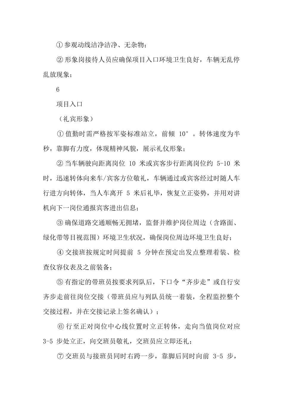 案场物业服务标准_第3页