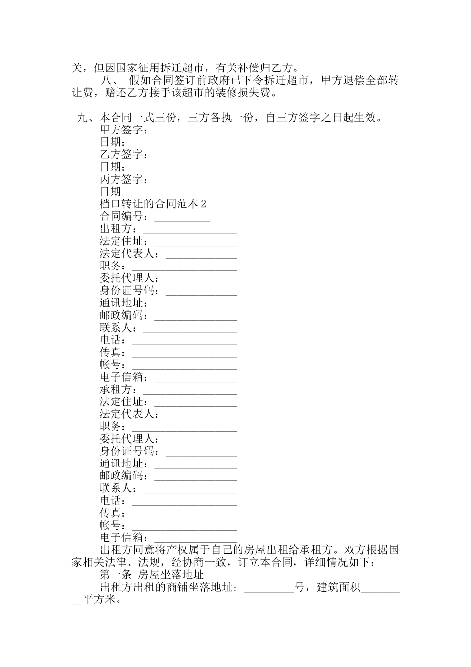 档口转让的合同范本五篇_第2页