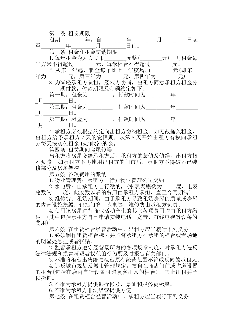 档口转让的合同范本五篇_第3页