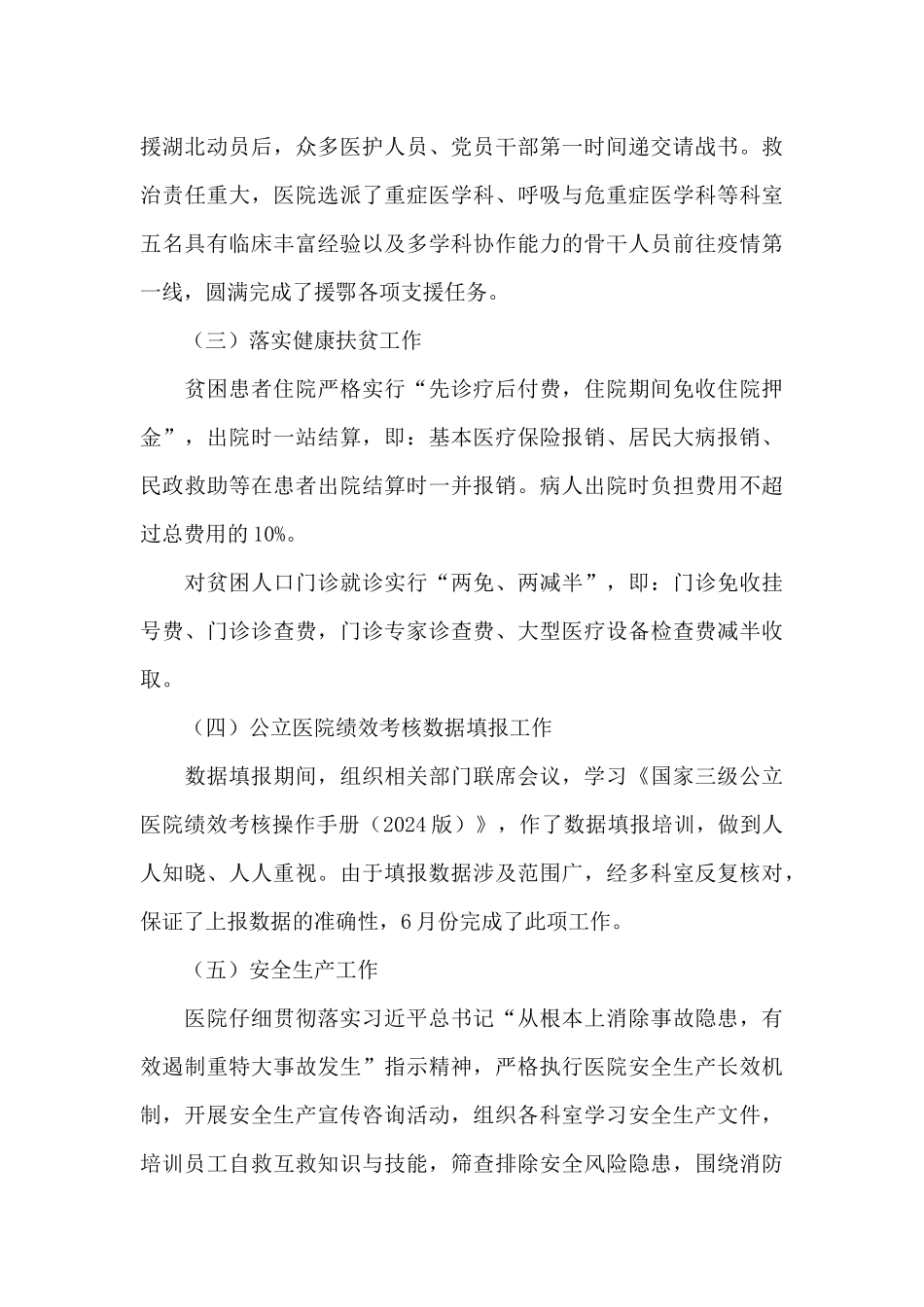 桓台县人民医院2024年上半年工作总结和下半年重点工作计划_第3页