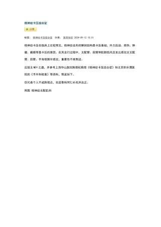 桡神经的走形