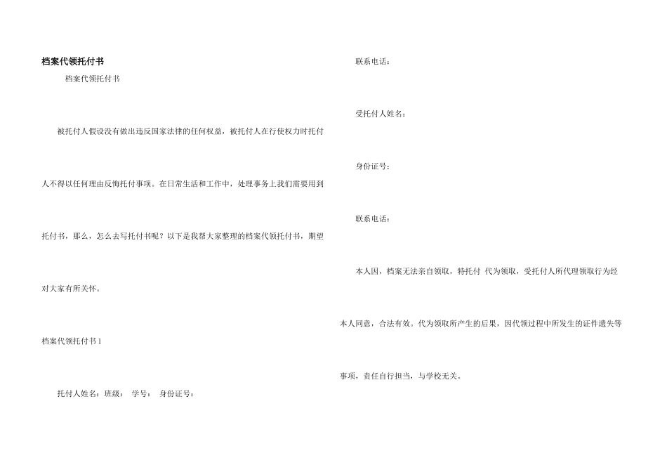 档案代领委托书_第1页