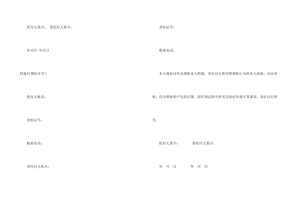 档案代领委托书_第2页