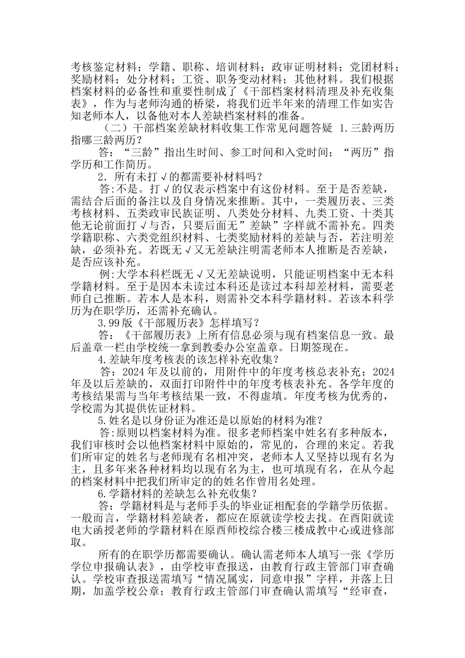 档案专项审核工作汇报_第2页