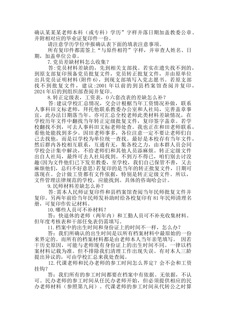 档案专项审核工作汇报_第3页