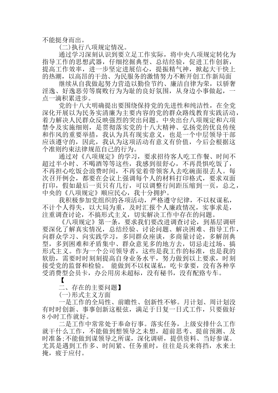 案警示教育党员对照检查材料_第2页