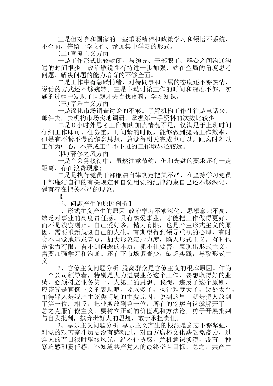案警示教育党员对照检查材料_第3页