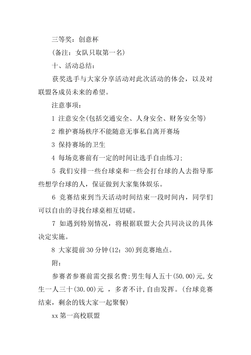 桌球比赛活动策划书优选范文推荐_第3页