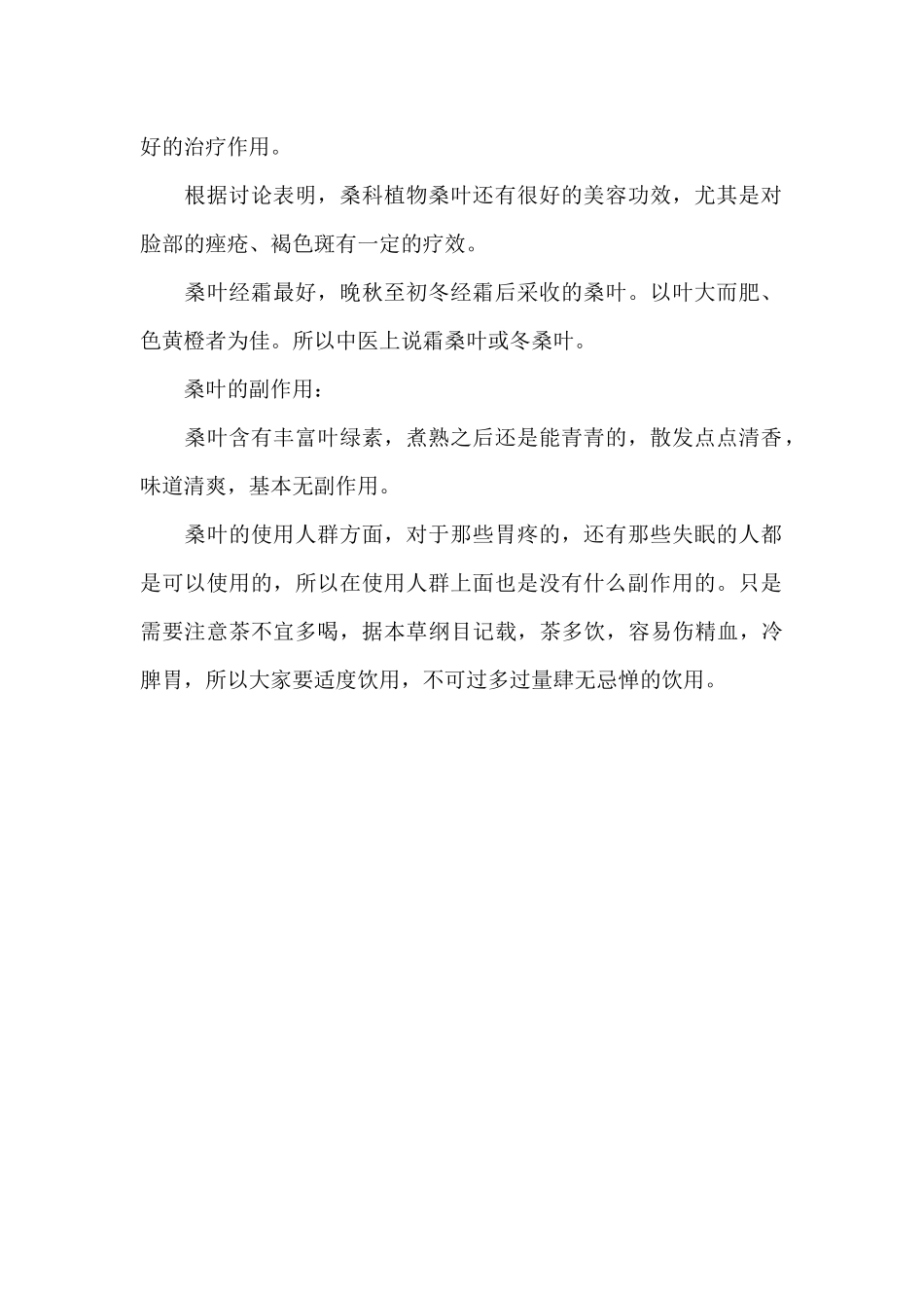 桑叶的功效及副作用_第2页