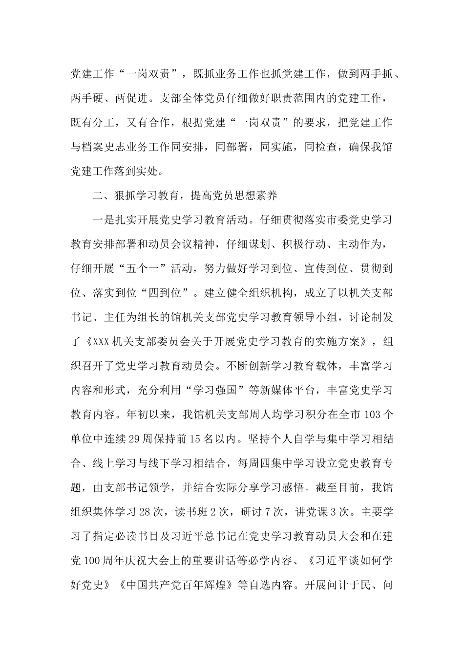 档案史志馆关于2024年党支部工作总结范文_第2页