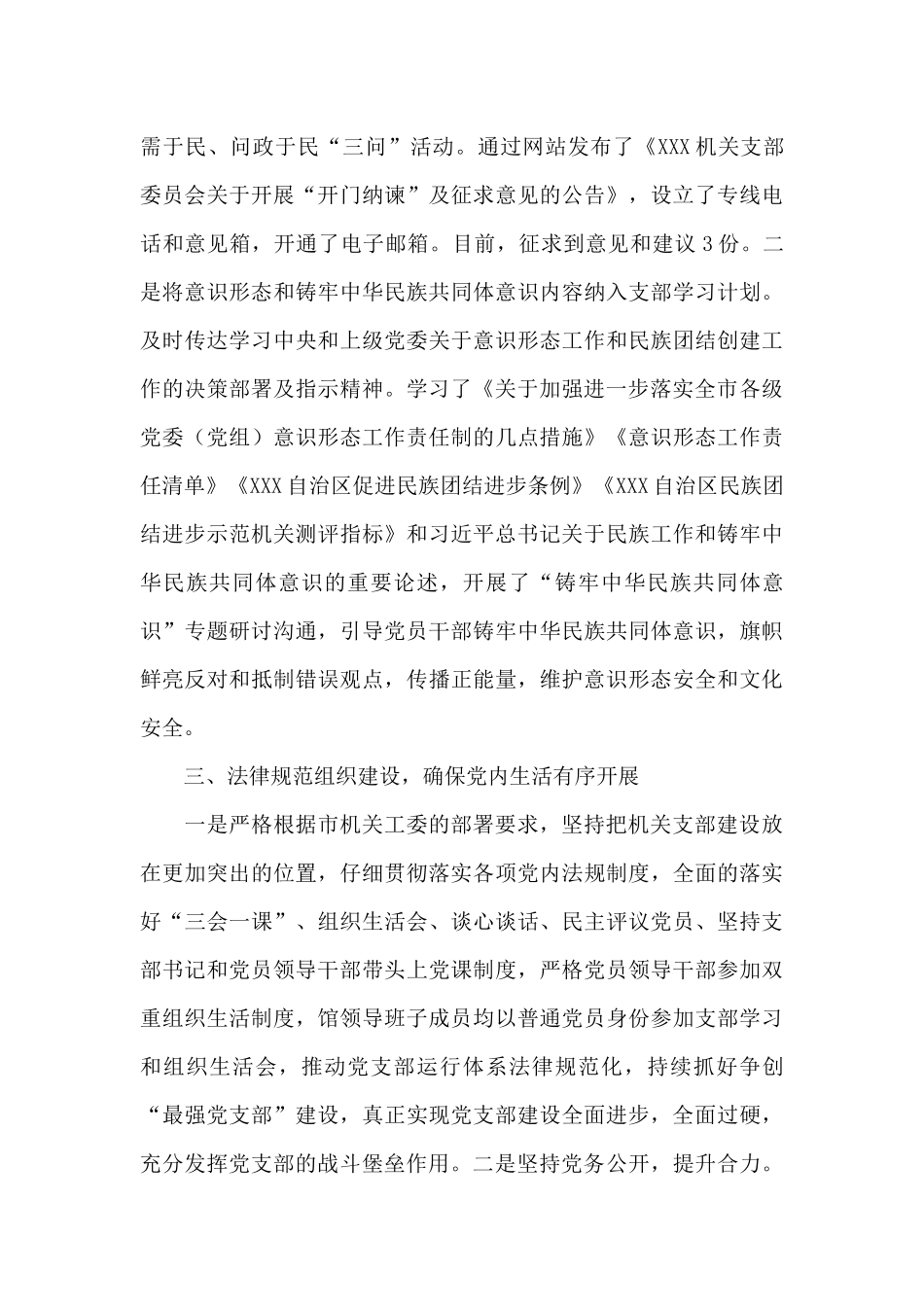 档案史志馆关于2024年党支部工作总结范文_第3页