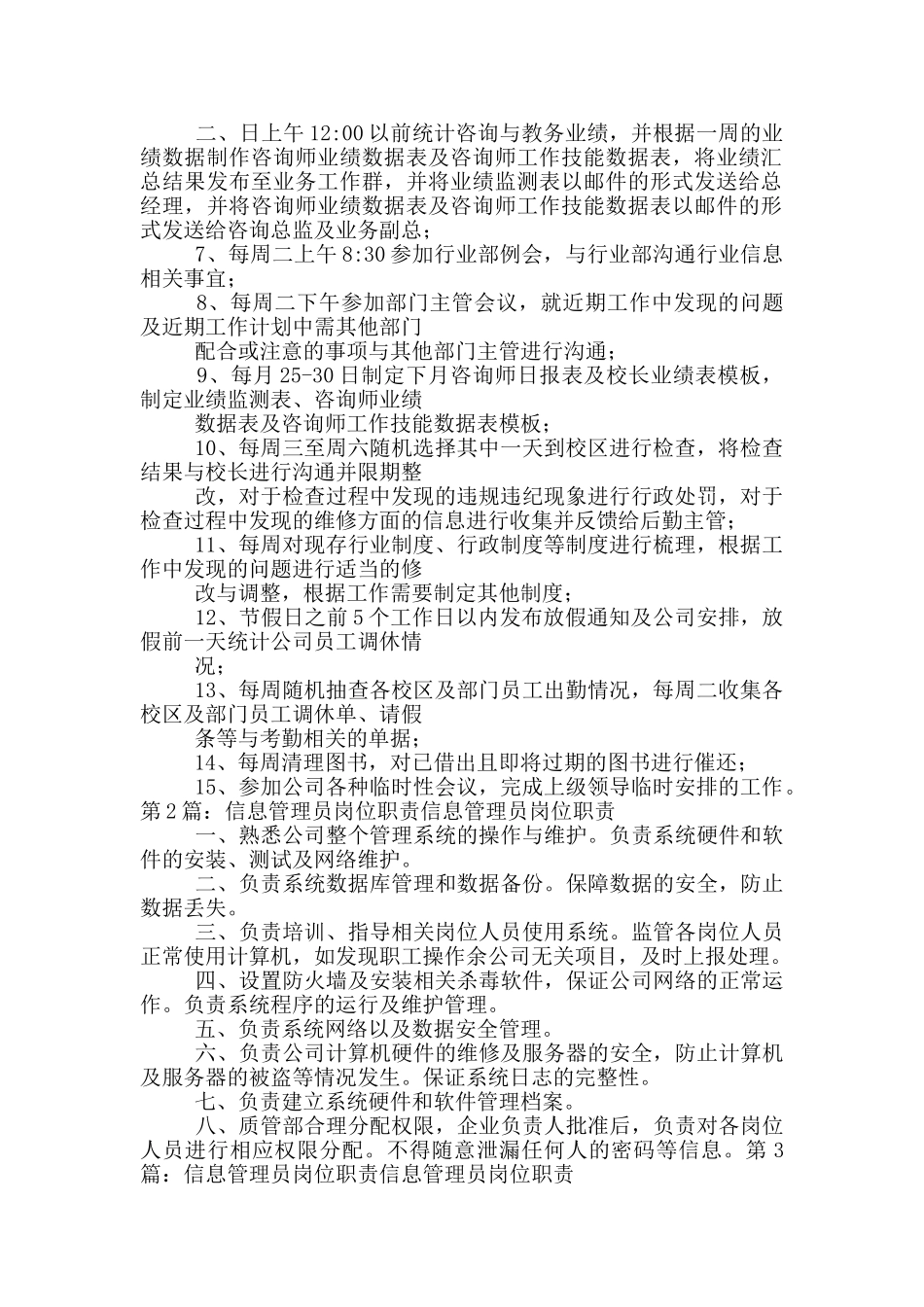 档案信息管理员岗位职责_第2页