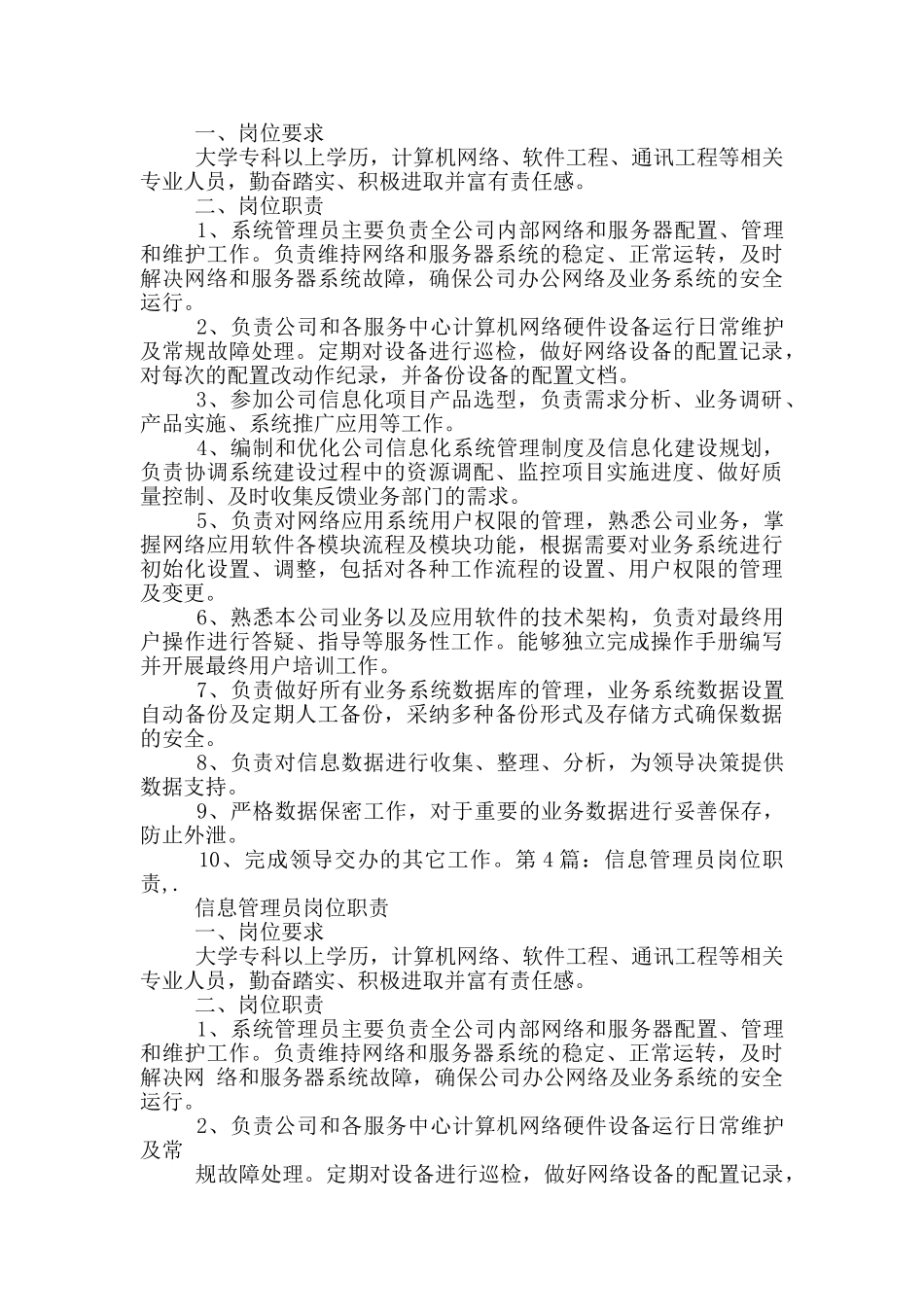 档案信息管理员岗位职责_第3页