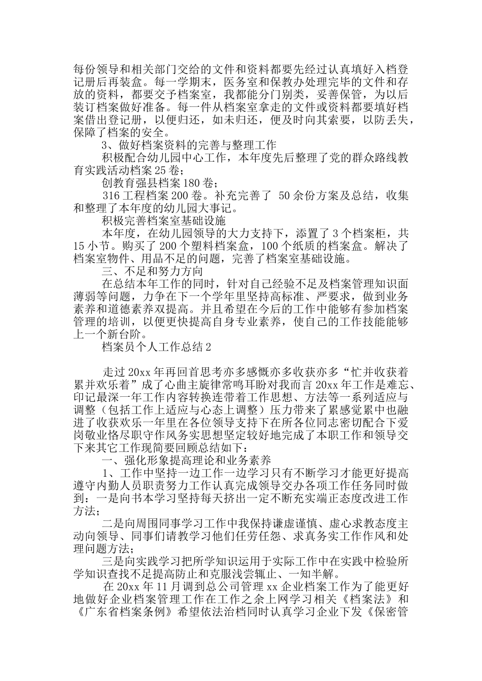 档案员个人工作总结_第2页