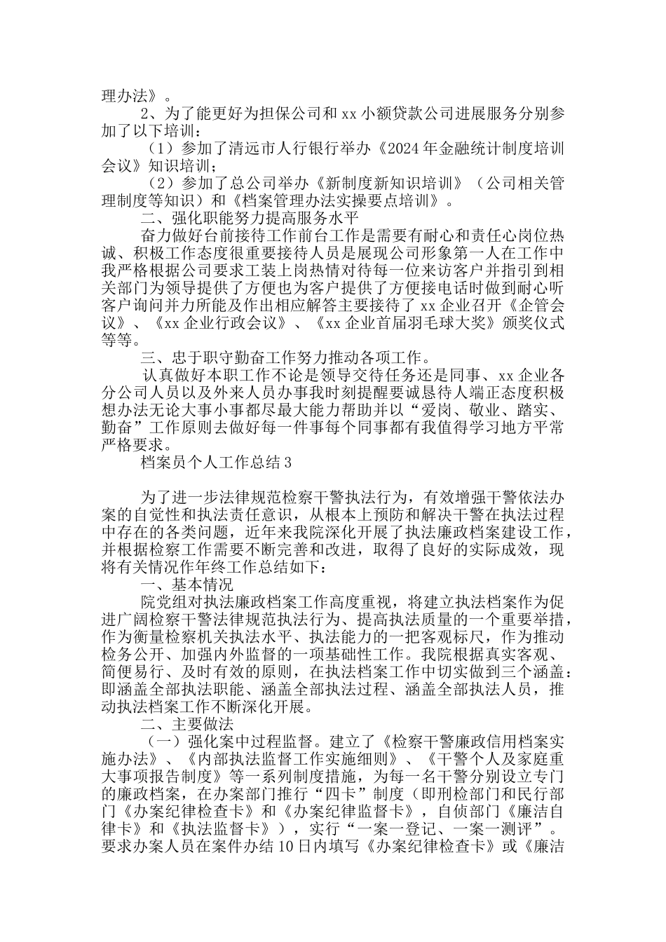 档案员个人工作总结_第3页