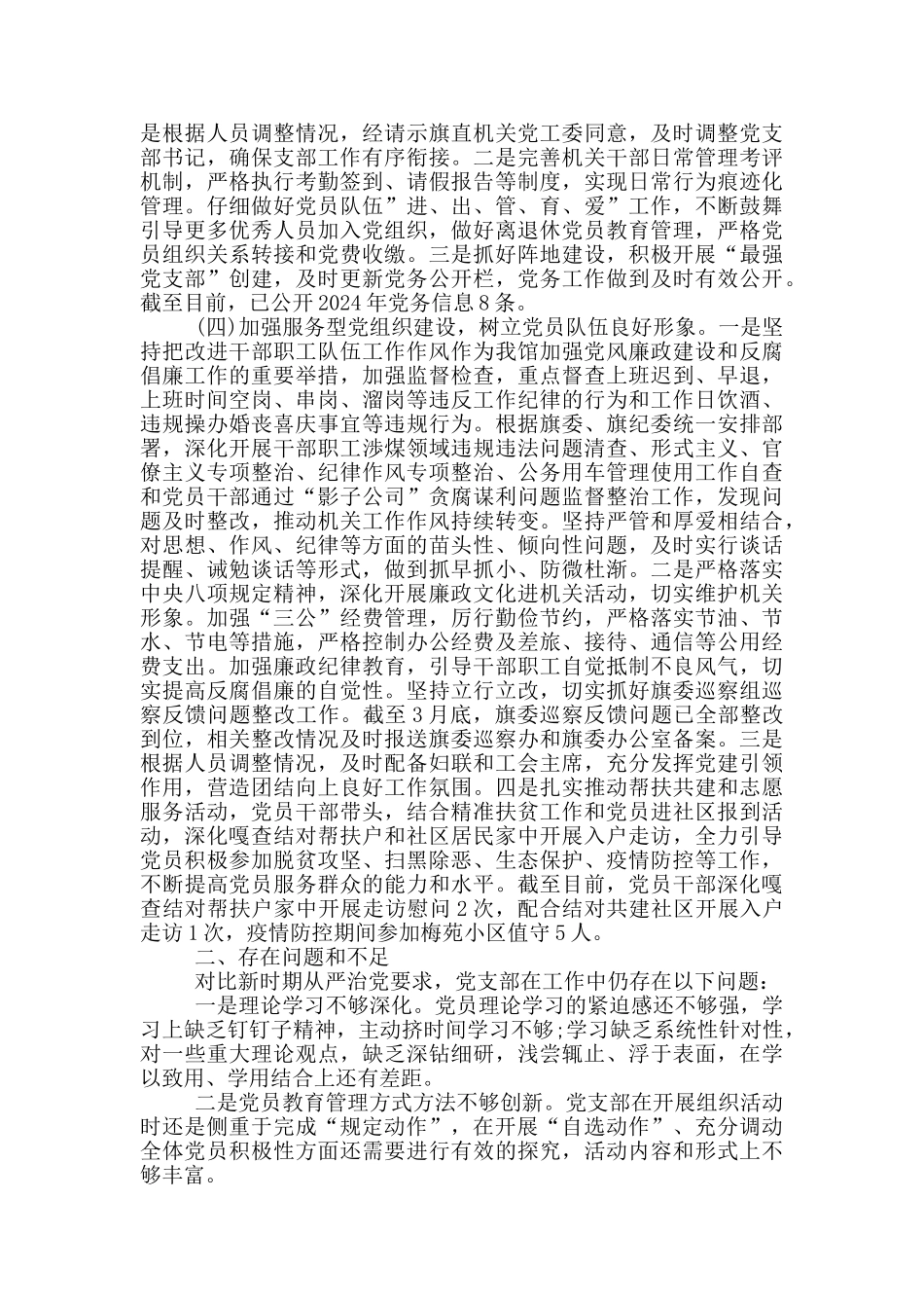 档案史志馆2024年党风廉政建设工作总结_第2页