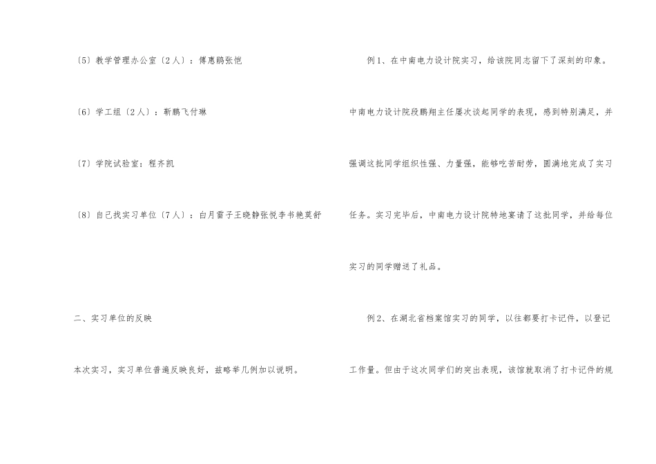 档案学专业毕业实习总结_第2页