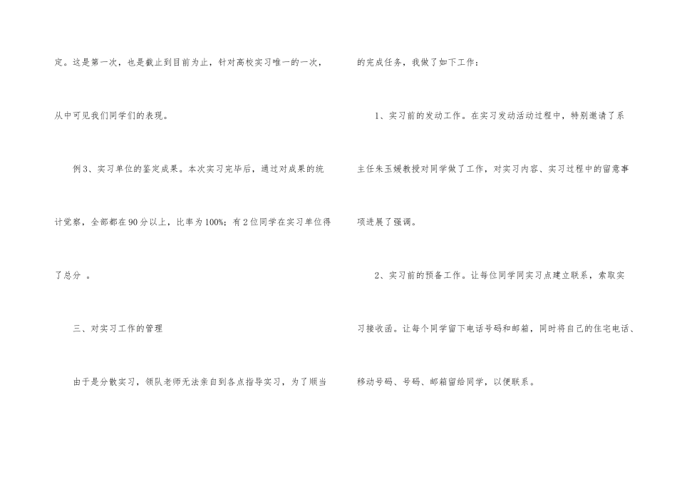 档案学专业毕业实习总结_第3页