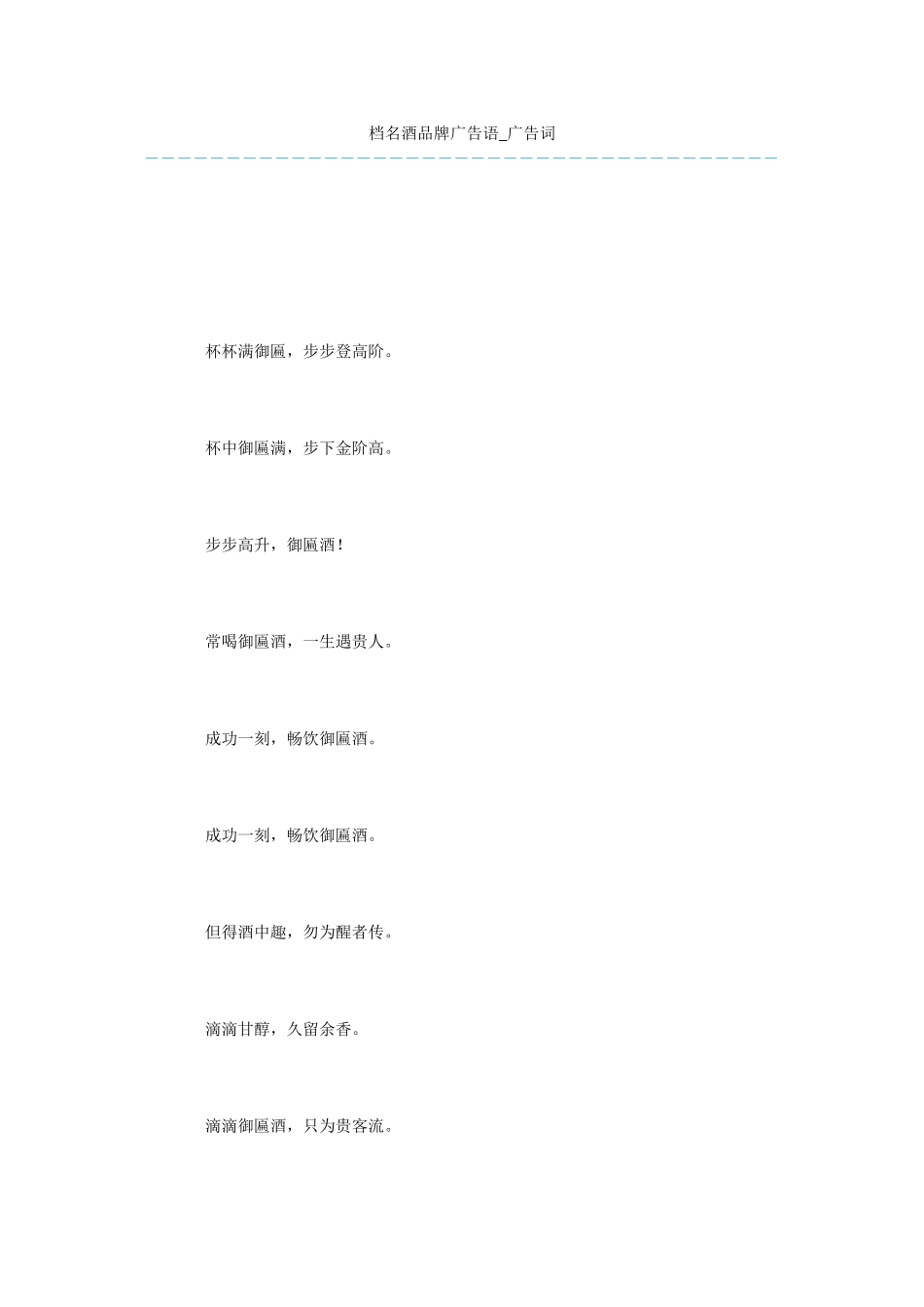 档名酒品牌广告语_第1页