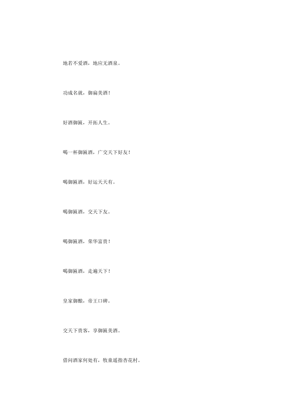 档名酒品牌广告语_第2页