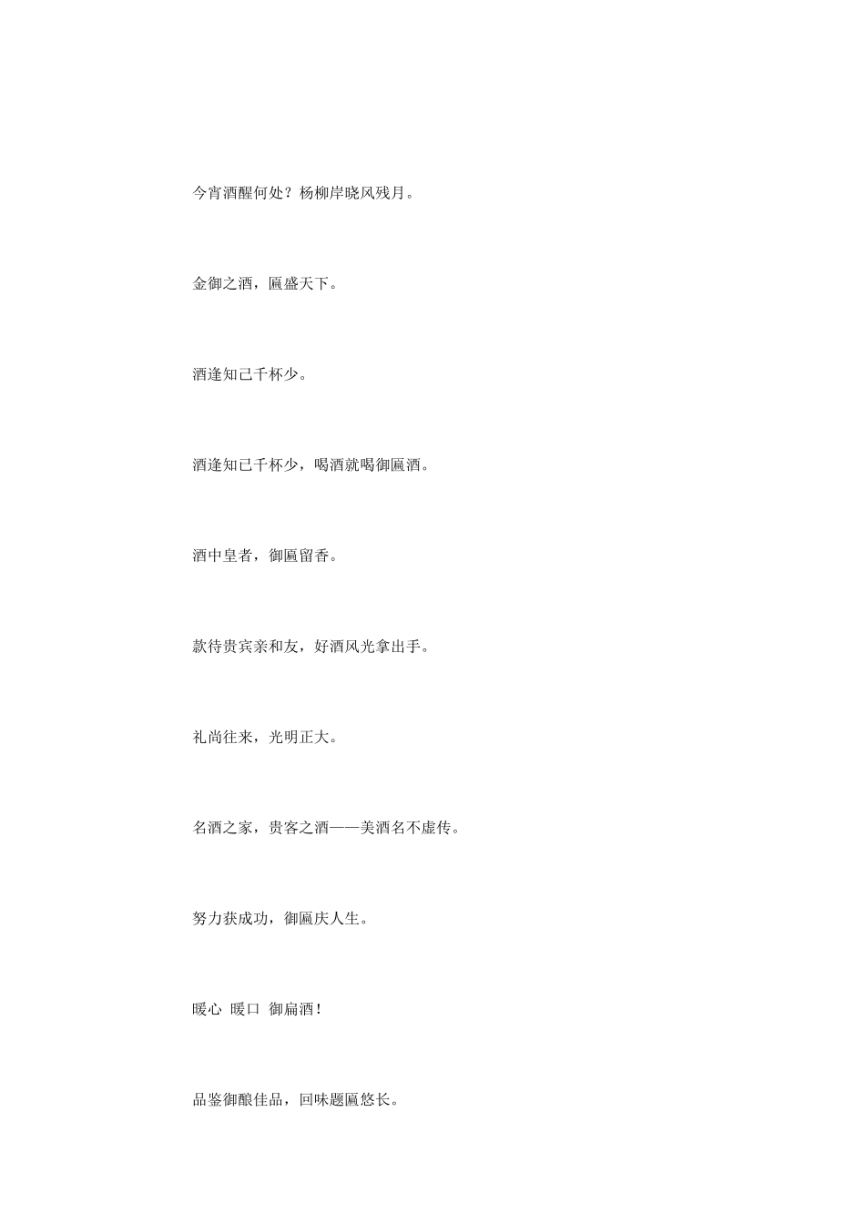 档名酒品牌广告语_第3页