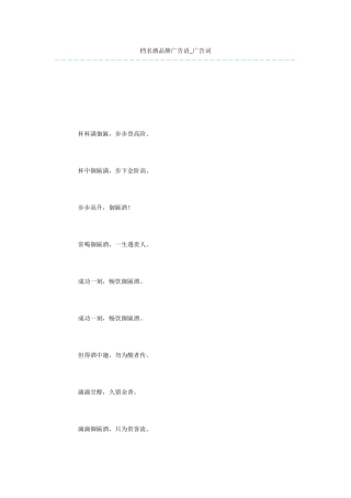 档名酒品牌广告语