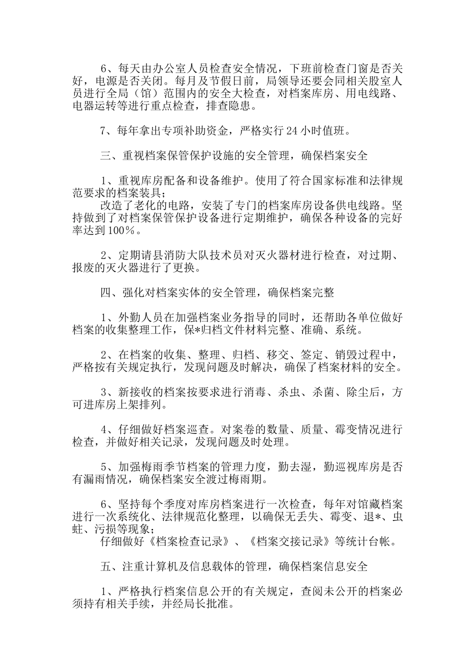 档案安全管理工作自查总结汇报_第3页