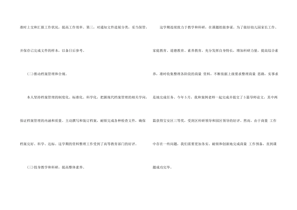 档案员年度个人工作总结5篇_第2页