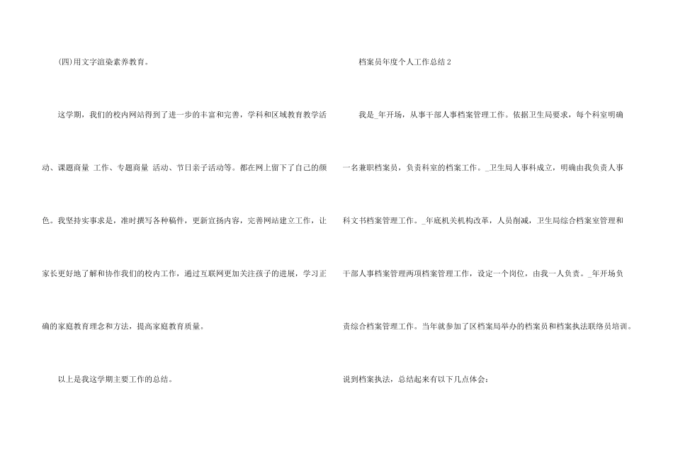 档案员年度个人工作总结5篇_第3页