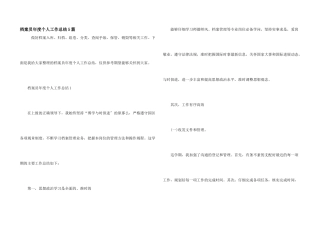 档案员年度个人工作总结5篇